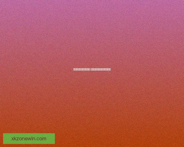 世界杯竞猜赔率全面解析 最新赔率走势与热门赛事预测