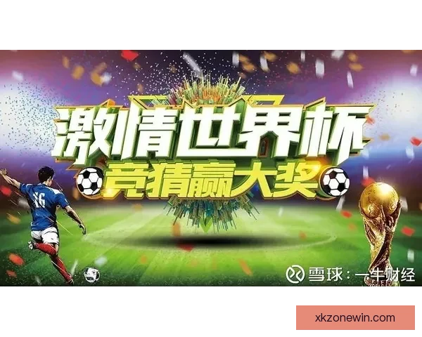 世界杯竞猜游戏：带你体验激情赛场，赢取豪华大奖挑战你的预测智慧